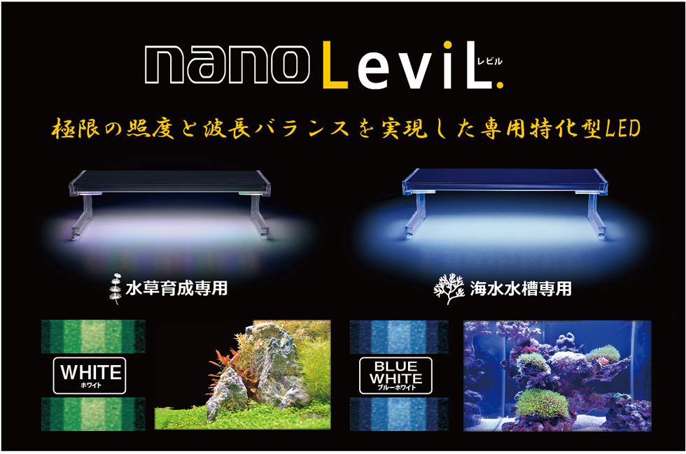 nano LEVIL / ナノ レビル