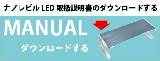 LEVIL / ナノ レビル 取扱説明書