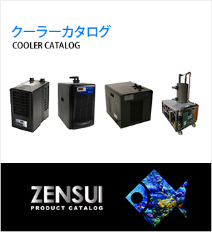 ZENSUI2019クーラーカタログ
