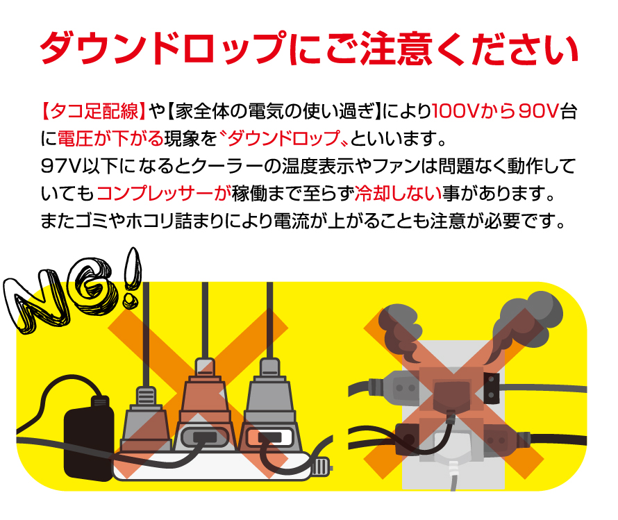 ダウンドロップにご注意ください