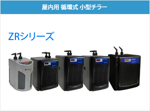 ZCシリーズ