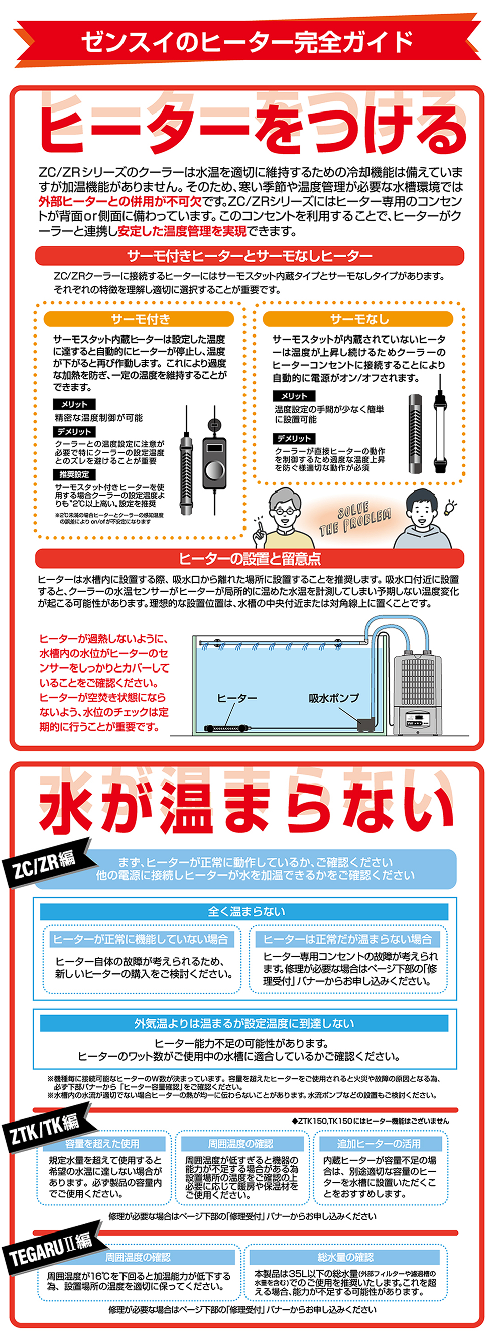 ヒーターにまつわるよくあるご質問