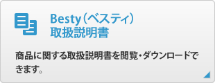 Bisty（ビスティ）取扱説明書