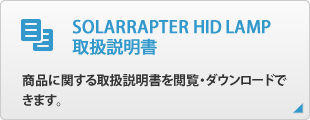 SOLAR RAPTOR Mercury 取扱説明書
