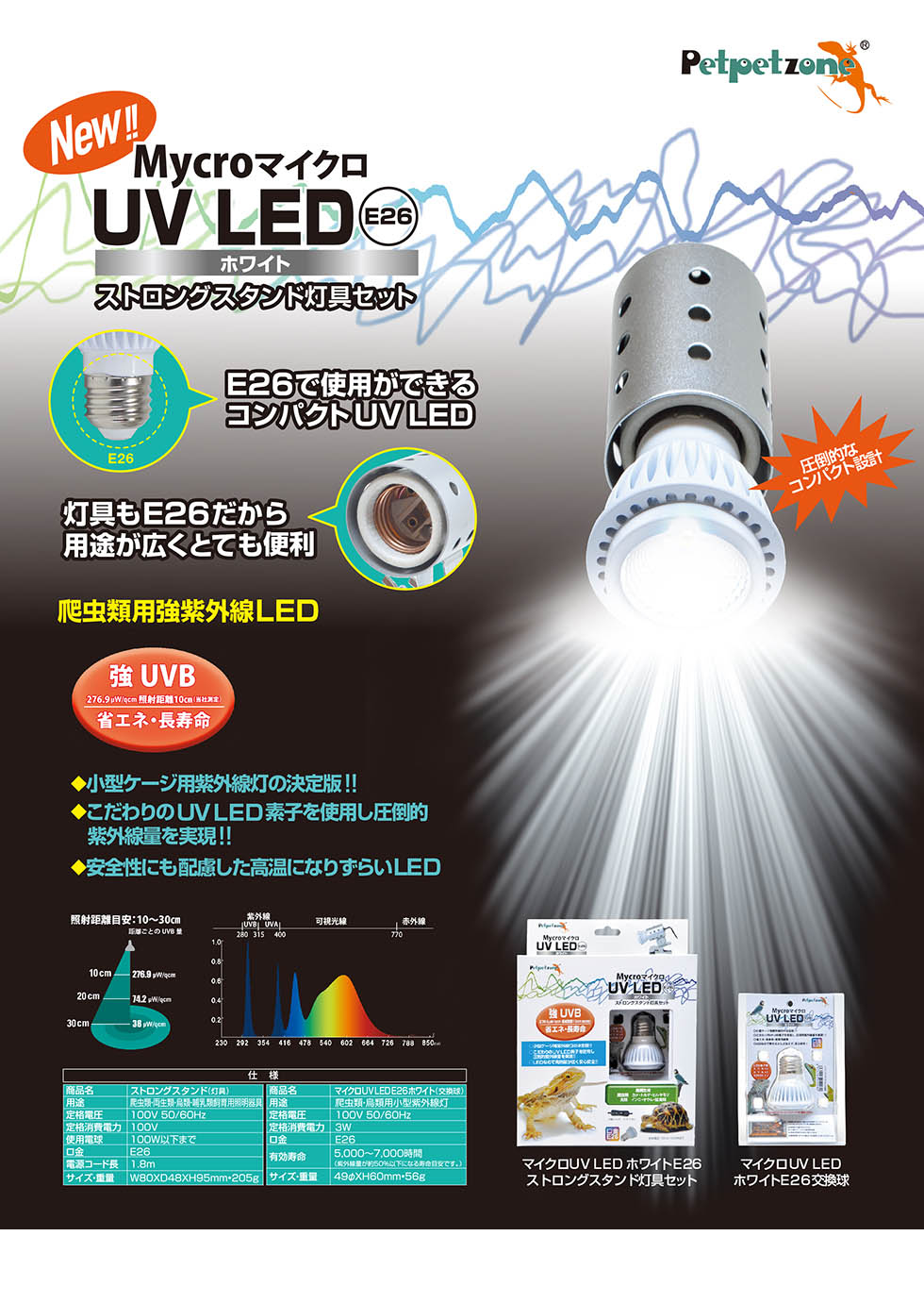 Mycron UV LED WHITE / マイクロ UV LED ホワイト