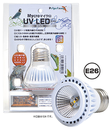 マイクロ UV LED E26 ホワイト