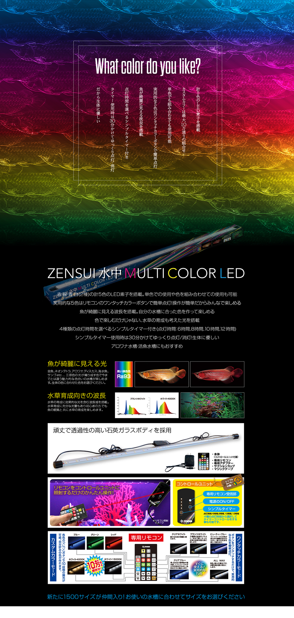 ZENSUI 水中 MULTI COLOR LED / ゼンスイ水中マルチカラーLED