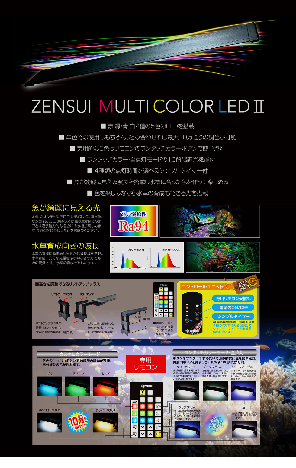 ZENSUI MULTI COLOR LED Ⅱ