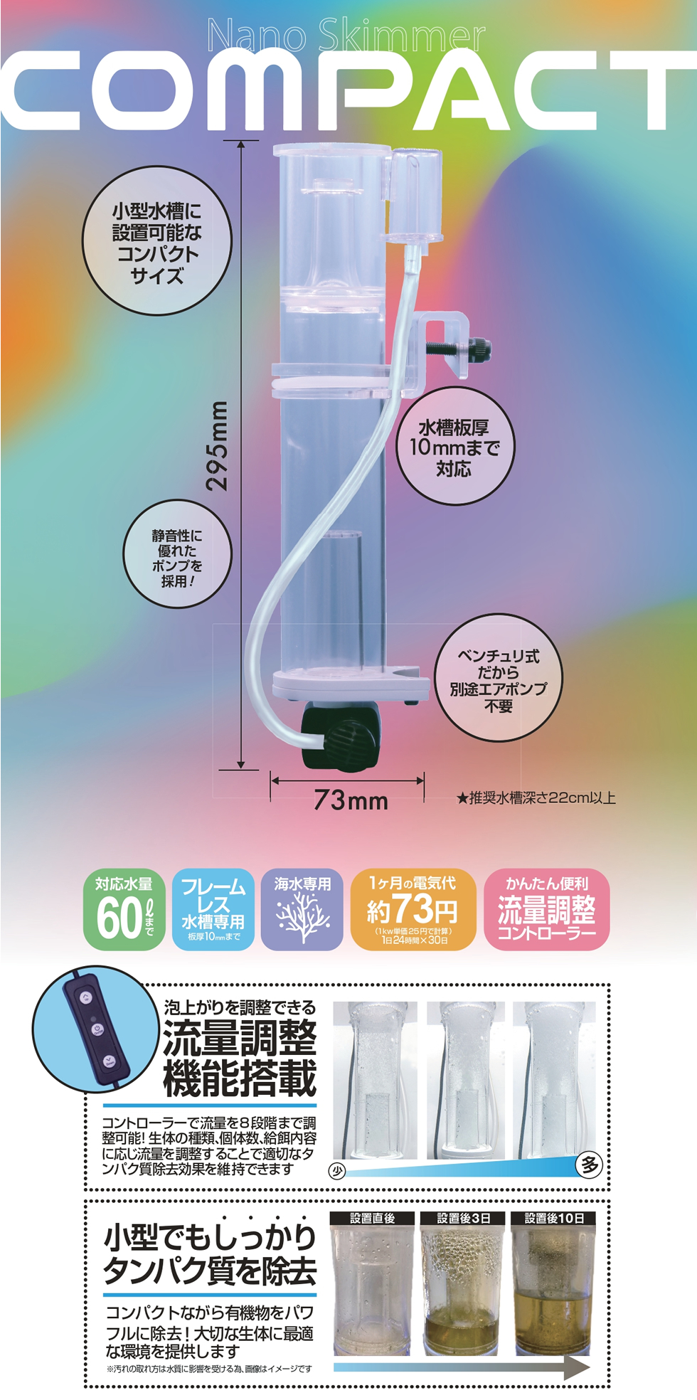 Nano Skimmer COMPACT