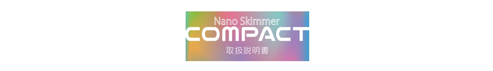 Nano Skimmer COMPACT 取扱説明書