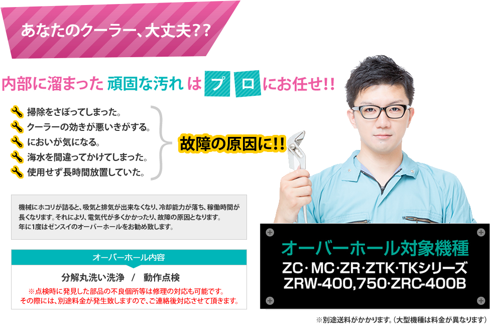 あなたのクーラー、大丈夫??