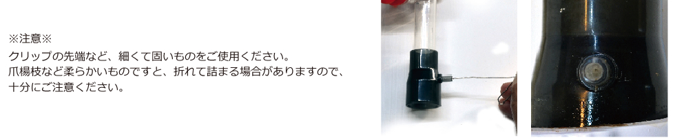 QQ1 ベンチュリー部分のお掃除方法