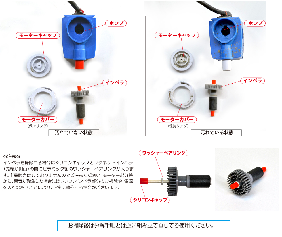 QQ1 ポンプ・インペラ部分のお掃除方法
