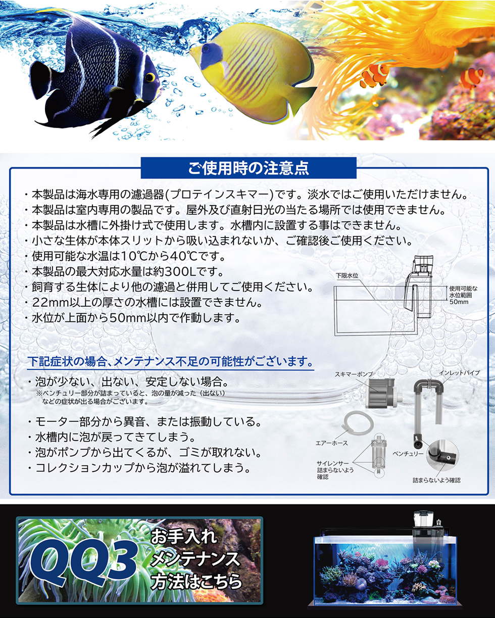 QQ3 ご使用時の注意点
