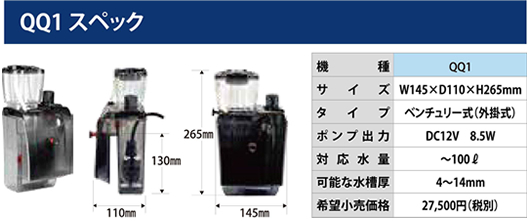 QQ1のスペック