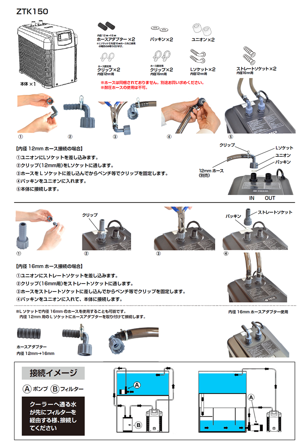 クーラー設置方法ZTK150