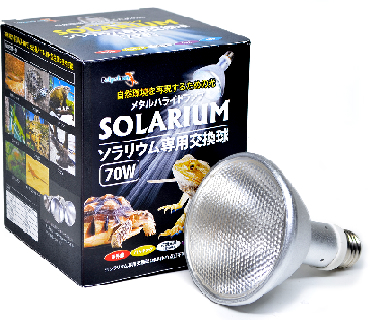 ソラリウム専用交換球 70W