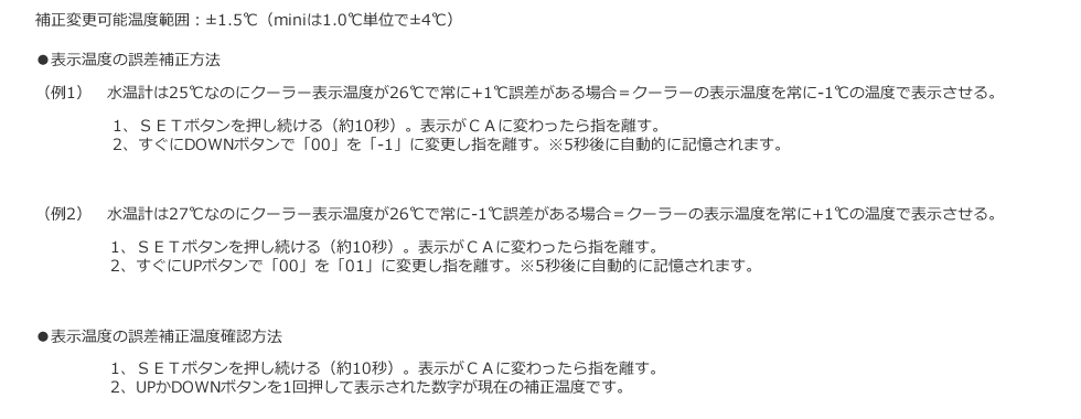 表示温度の誤差補正方法