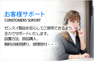 お客様サポート