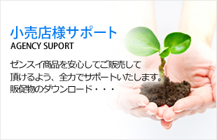 小売様サポート