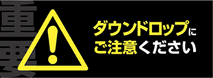 ダウンドロップとは・・・100V電圧が「タコ足配線」や「家全体の電気の使い過ぎ」により、90V台になることです。97V以下になるとクーラーの温度表示やファンは問題なく動作していても、コンプレッサーが稼働まで至らず冷却しない事がございます。また、ゴミやほこりの詰まりにより電流が上がる事も注意が必要です。