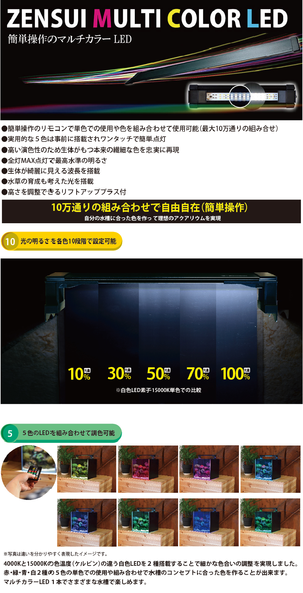 ZENSUI MULTI COLOR LED / ゼンスイ マルチカラー LED