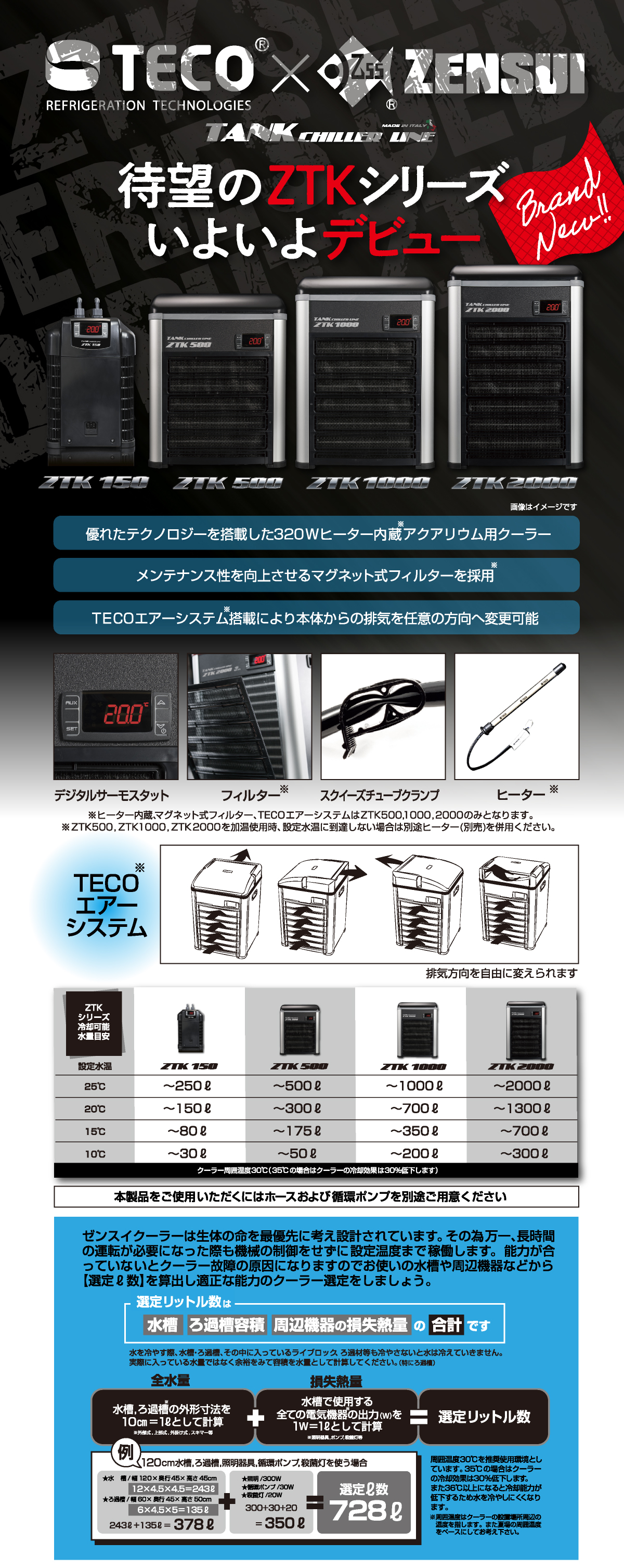 ZTKシリーズ（ZTK150,ZTK500,ZTK1000,ZTK2000）